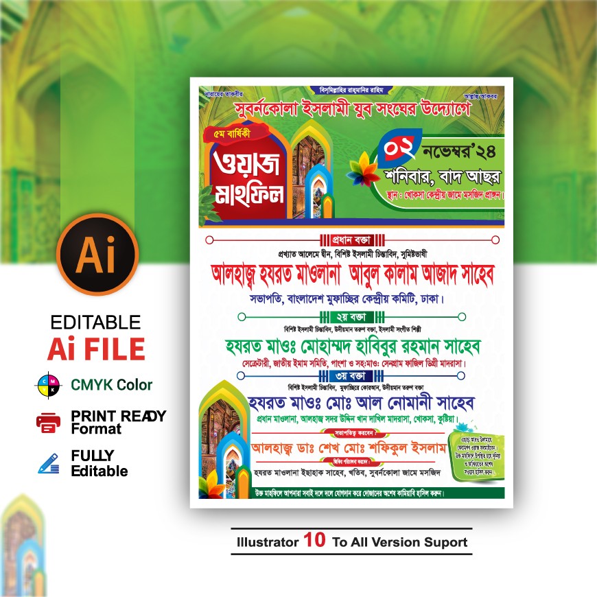 Waz Mahfil Poster ওয়াজ মাহফিল পোস্টার-2024