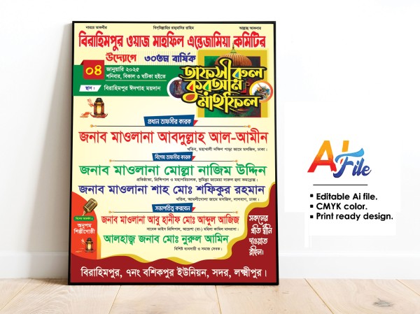 মাহফিল পোস্টার ডিজাইন গ্রাফিক্স ডিজাইন ফাইল
