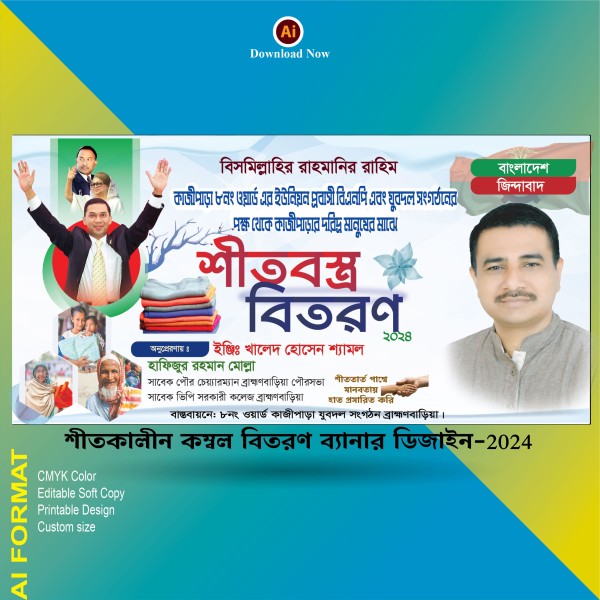 শীতকালীন বস্ত্র বিতরণ ব্যানার ডিজাইন গ্রাফিক্স ডিজাইন ফাইল