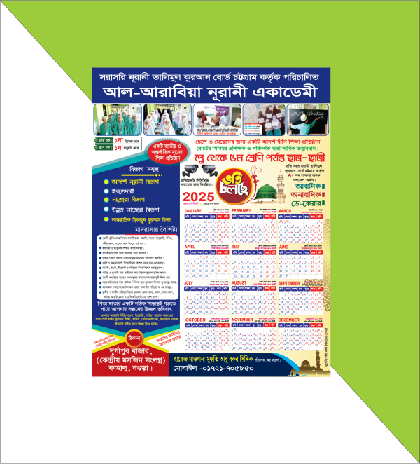 2025 Madrasa Calendar গ্রাফিক্স ডিজাইন ফাইল