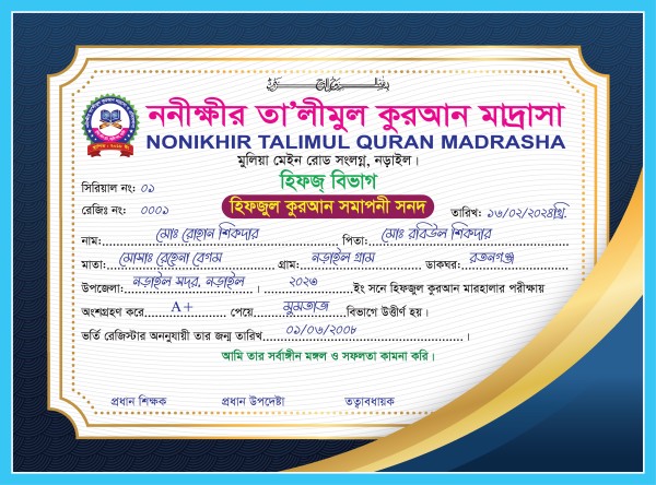 মাদ্রাসা সনদপত্র ছবক গ্রাফিক্স ডিজাইন ফাইল