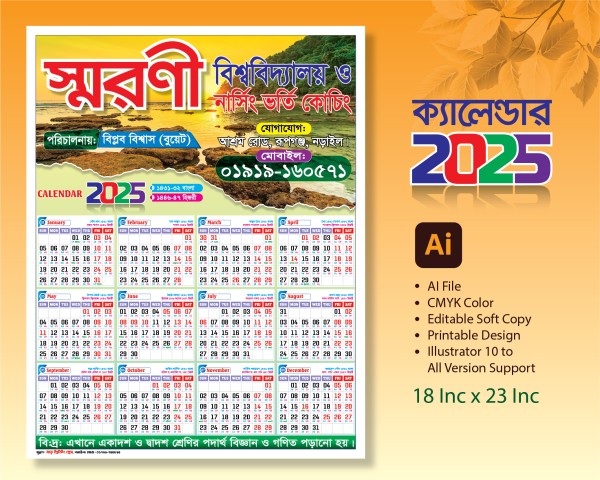বিশ্ববিদ্যালয় ও নার্সিং ভর্তি কোচিং ক্যালেন্ডার ২০২৫ গ্রাফিক্স ডিজাইন ফাইল