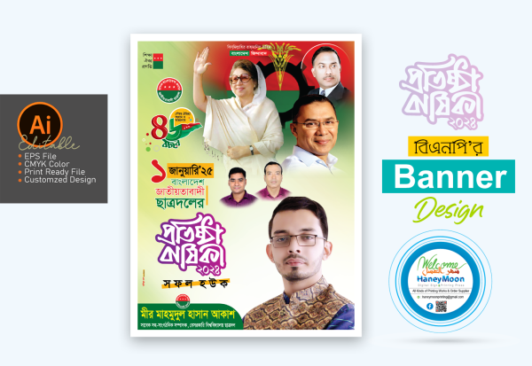 জাতীয়তাবাদী ছাত্রদলের প্রতিষ্ঠা বার্ষিকী ব্যানার ডিজাইন গ্রাফিক্স ডিজাইন ফাইল