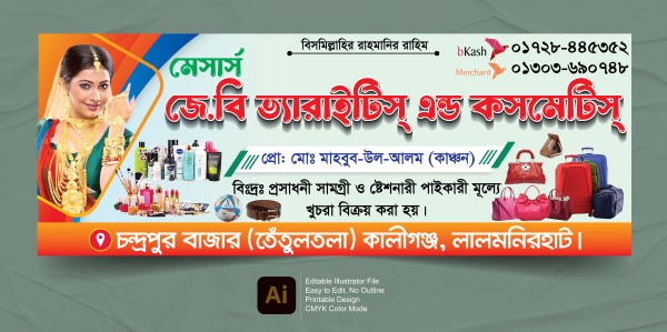 কসমেটিস্ শপ ব্যানার গ্রাফিক্স ডিজাইন ফাইল