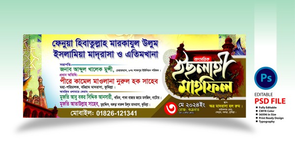 ইসলাহী মাহফিল ব্যানার ডিজাইন 2025 Ichlahi Mahfil Banner গ্রাফিক্স ডিজাইন ফাইল