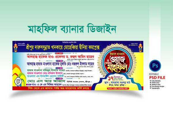 ওয়াজ মাহফিল ব্যানার ডিজাইন 2025 Mahfil Banner Design গ্রাফিক্স ডিজাইন ফাইল