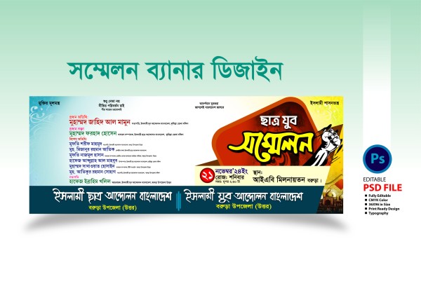 ছাত্র যুব সম্মেলন ব্যানার 2025 Student Youth Conference গ্রাফিক্স ডিজাইন ফাইল