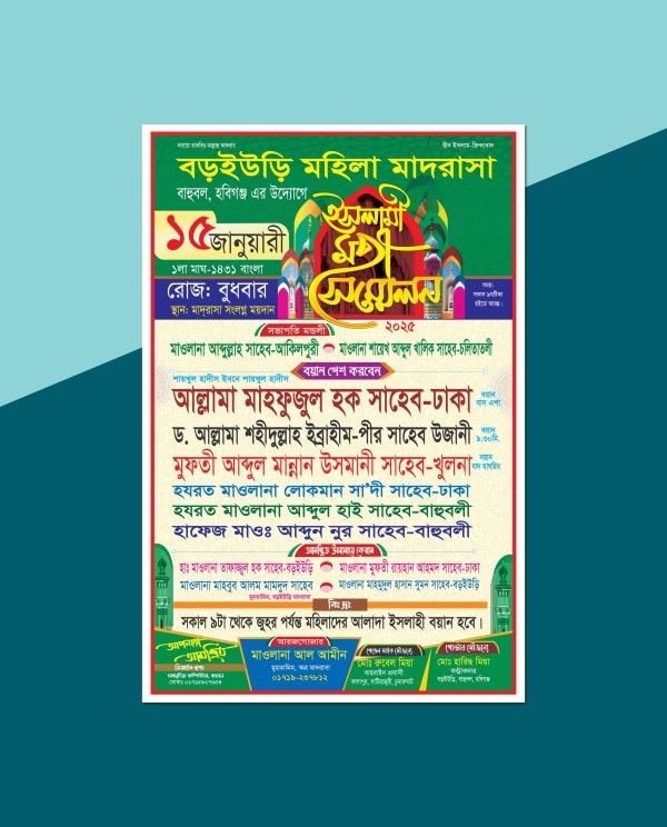 ওয়াজ মাহফিল, পোস্টার ‍ডিজাইন গ্রাফিক্স ডিজাইন ফাইল