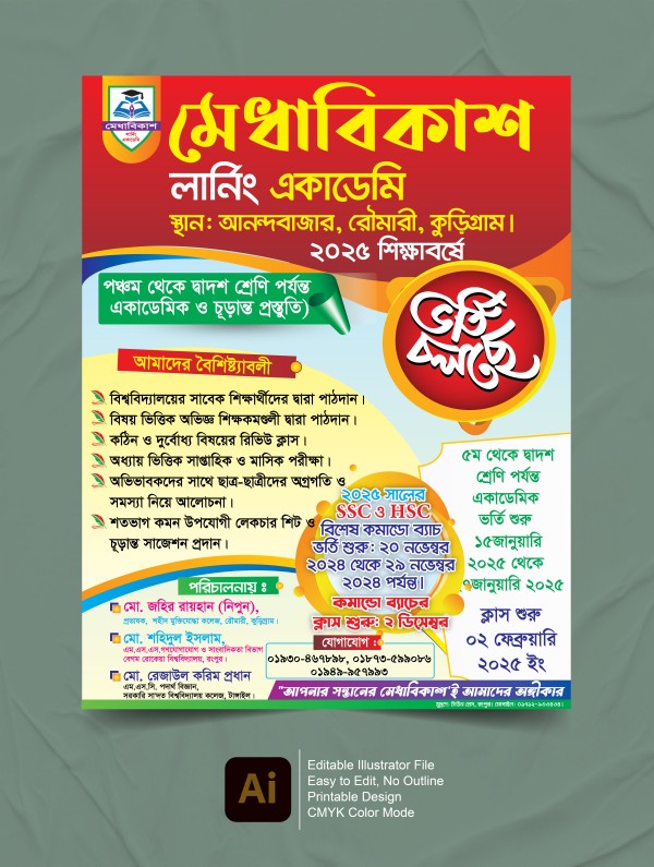 কোচিং ভর্তি পোস্টার গ্রাফিক্স ডিজাইন ফাইল