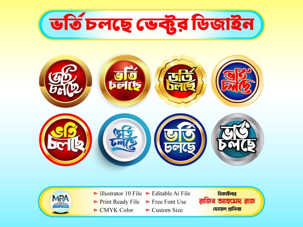 Vorti Cholche Vector File । ভর্তি চলছে ভেক্টর গ্রাফিক্স ডিজাইন ফাইল
