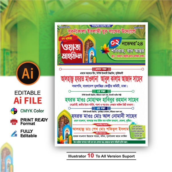 Waz Mahfil Poster ওয়াজ মাহফিল পোস্টার-2024 গ্রাফিক্স ডিজাইন ফাইল