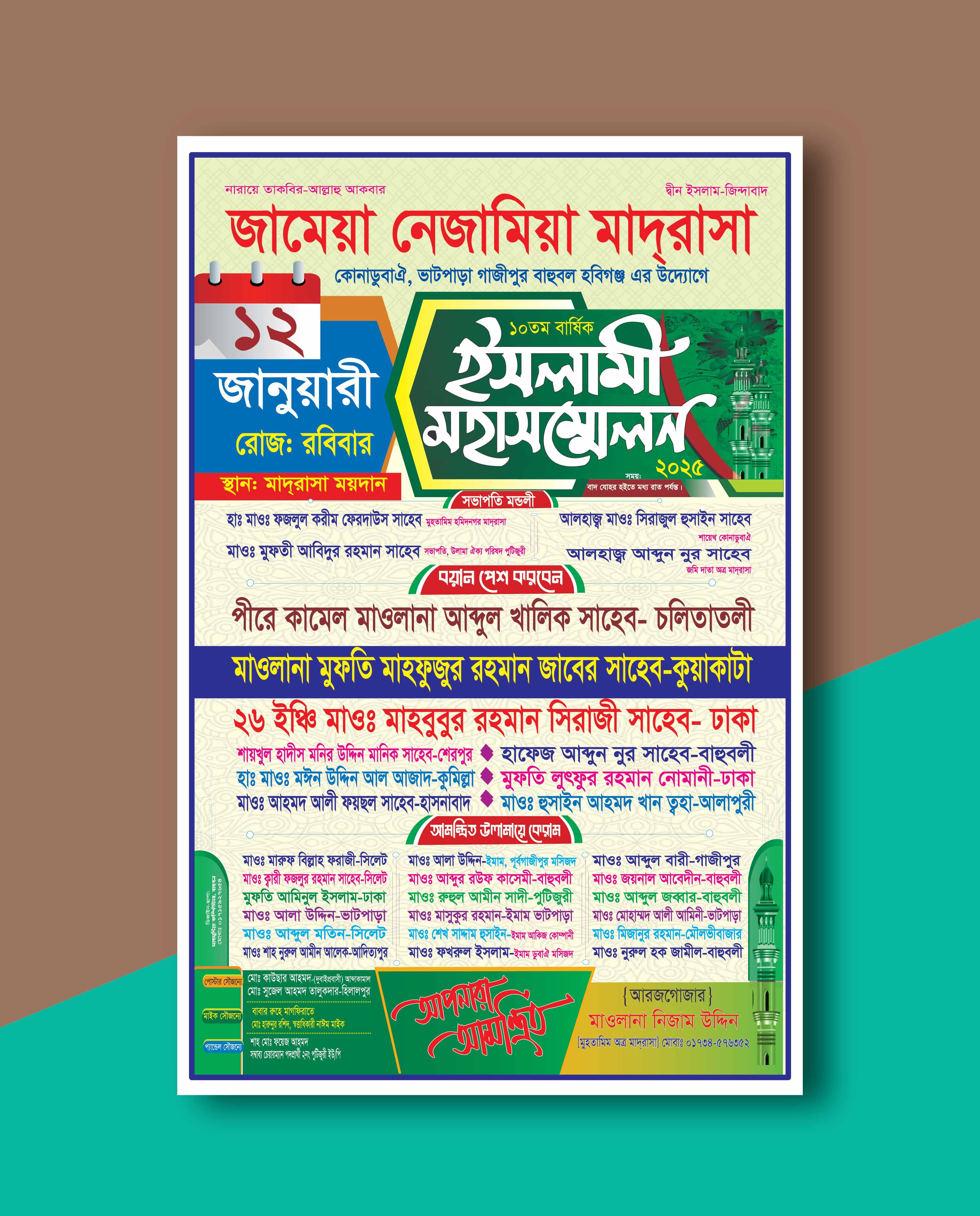 ওয়াজ মাহফিল, পোস্টার ‍ডিজাইন