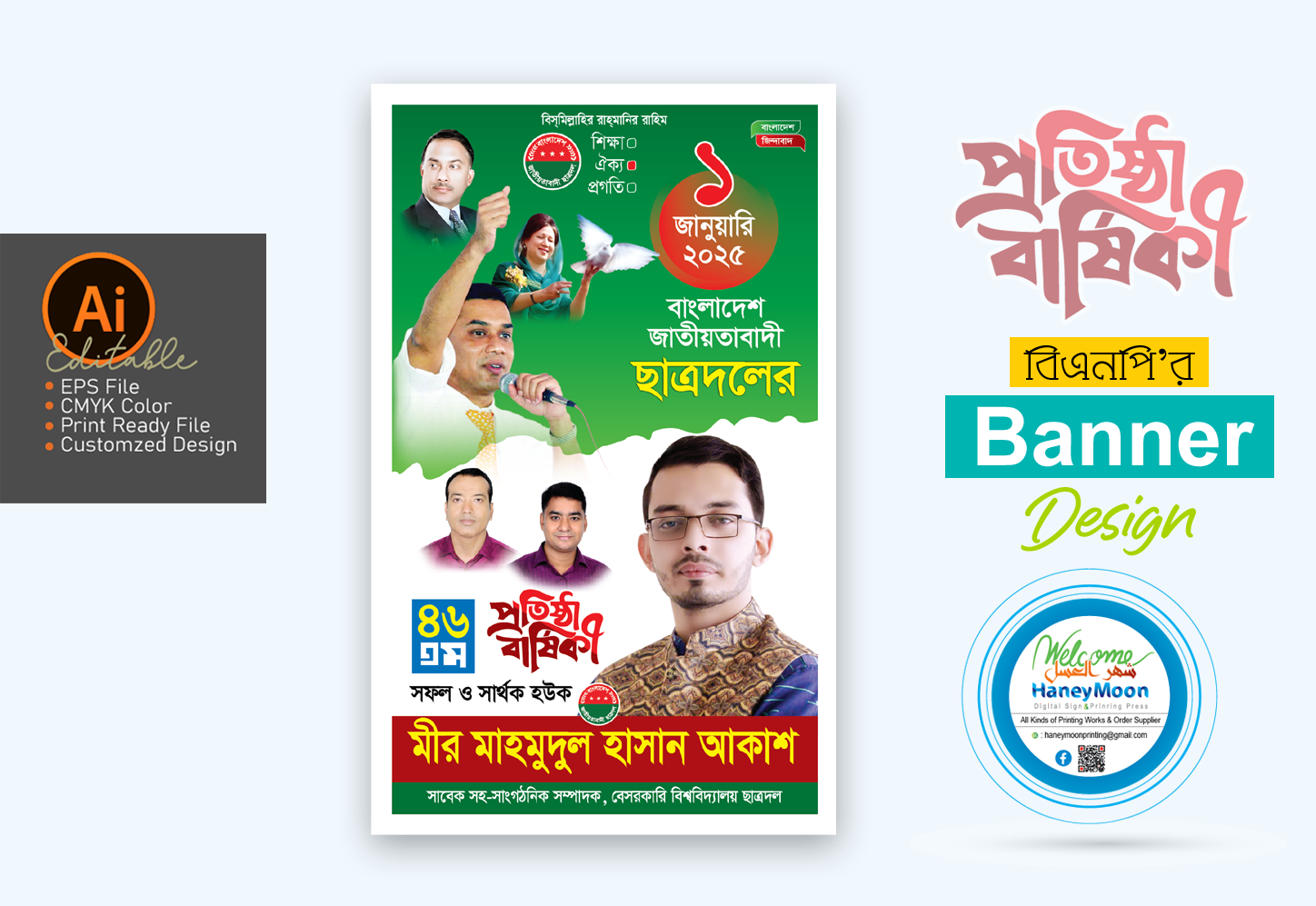 ছাত্রদলের ৪৬তম প্রতিষ্ঠা বার্ষিকী পোস্টার ডিজাইন