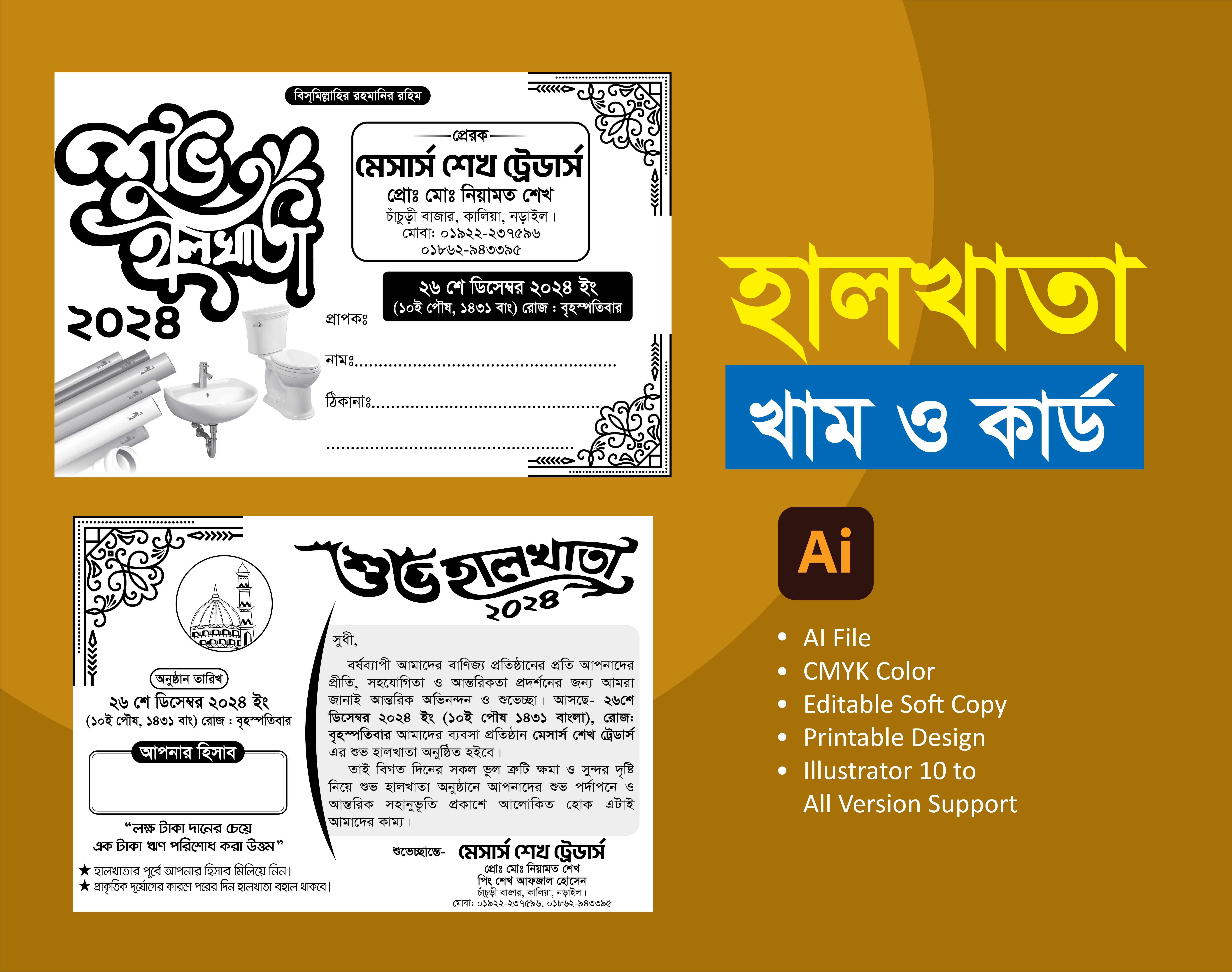 হালখাতা কার্ড ও খাম