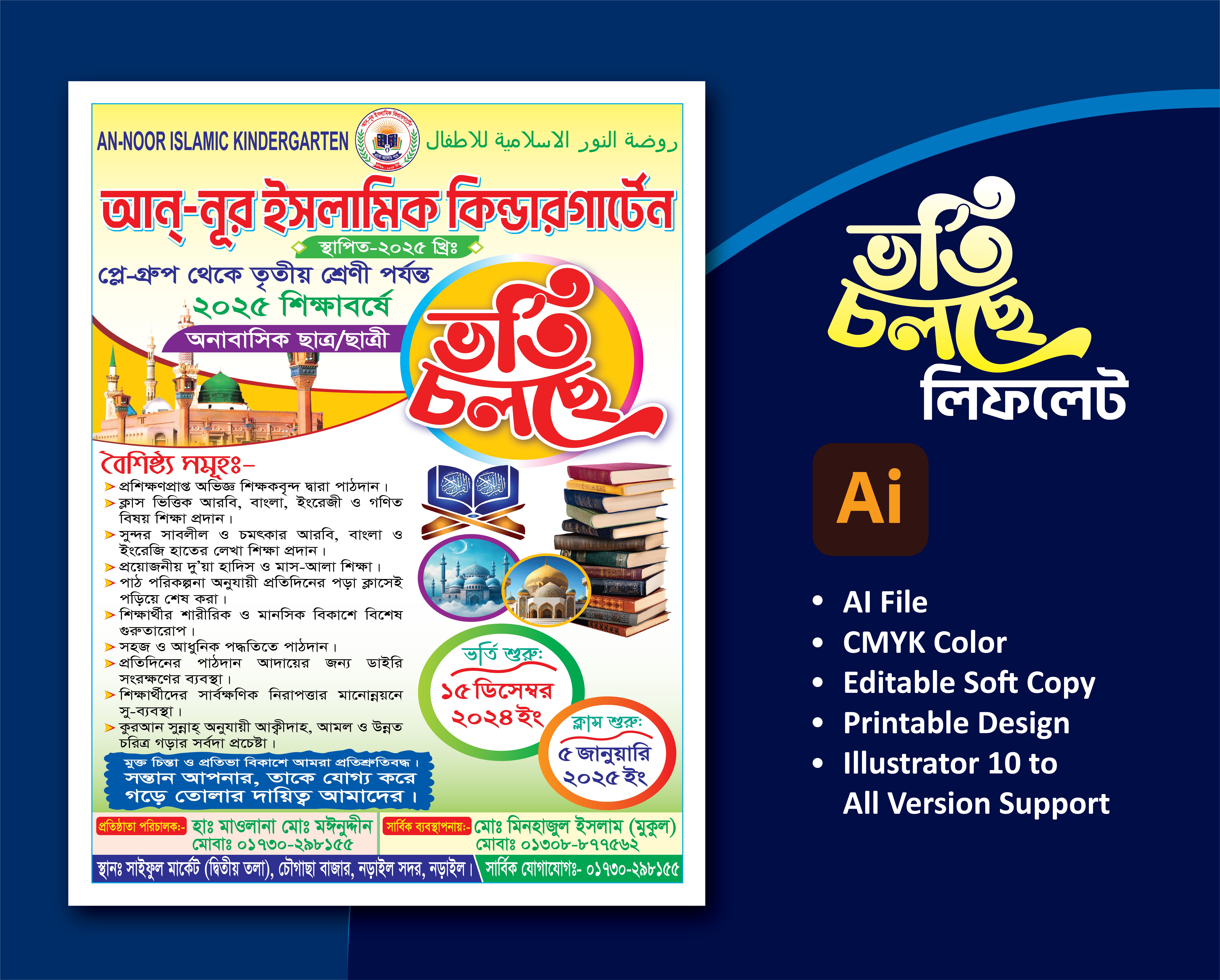 ইসলামিক কিন্ডারগার্টেন ভর্তি চলছে লিফলেট