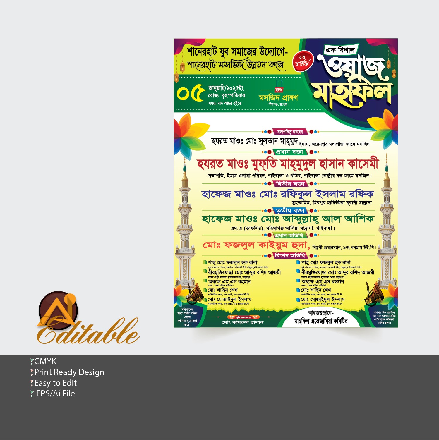 Waz Mahfil Poster design-ওয়াজ মাহফিল পোষ্টার ডিজাইন 25