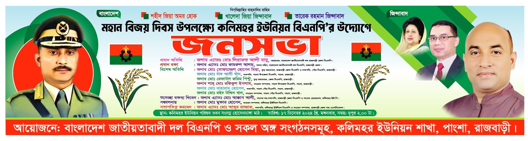বিএনপির জনসভা ব্যানার ডিজাইন BNP Banar