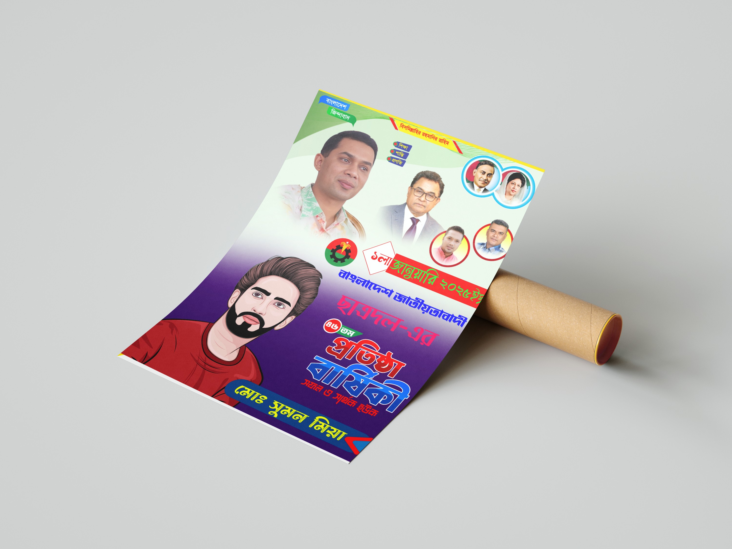 ছাত্রদলের প্রতিষ্ঠা বার্ষিকী পোস্টার ডিজাইন
