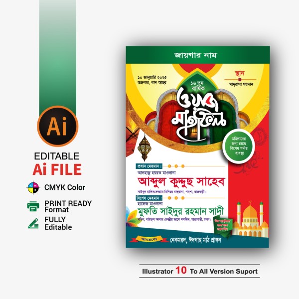 Waz Mahfil Moster ওয়াজ মাহফিল পোস্টার গ্রাফিক্স ডিজাইন ফাইল