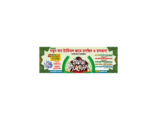 mahfil stage banar গ্রাফিক্স ডিজাইন ফাইল