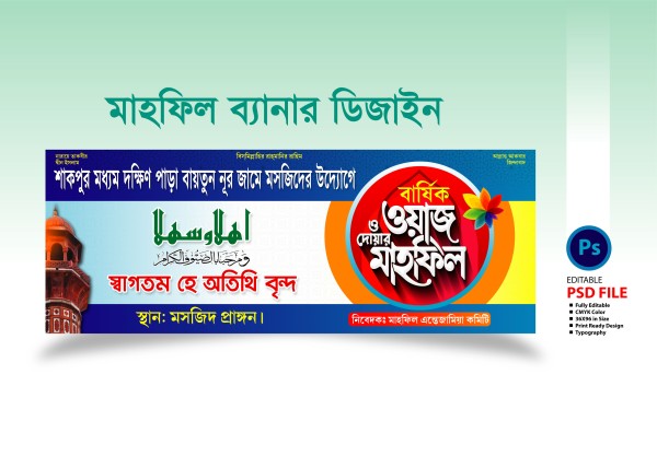 ওয়াজ মাহফিল স্টেইজ ব্যানার 2025 Waz Mahfil stage banner 2025 গ্রাফিক্স ডিজাইন ফাইল