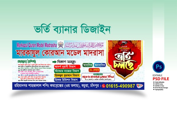 মাদ্রাসা ভর্তি ব্যানার ডিজাইন 2025 Madrasah admission poster গ্রাফিক্স ডিজাইন ফাইল