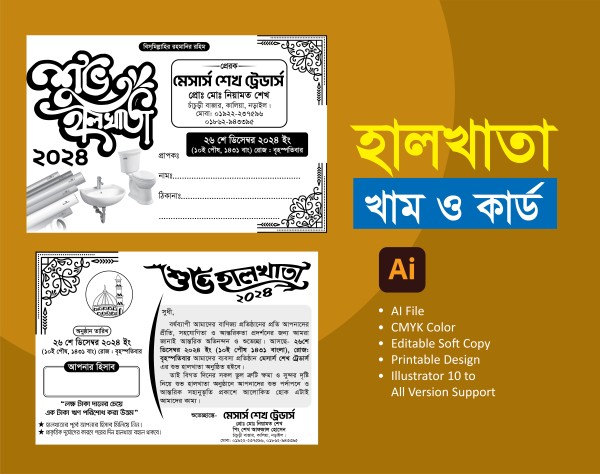 হালখাতা কার্ড ও খাম গ্রাফিক্স ডিজাইন ফাইল