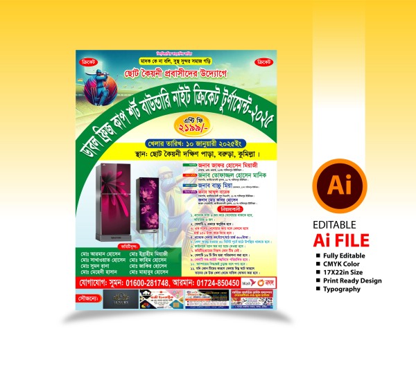 ক্রিকেট খেলার পোষ্টার ডিজাইন 2025 Cricket game poster গ্রাফিক্স ডিজাইন ফাইল