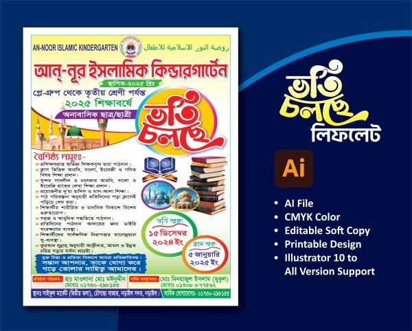 ইসলামিক কিন্ডারগার্টেন ভর্তি চলছে লিফলেট গ্রাফিক্স ডিজাইন ফাইল