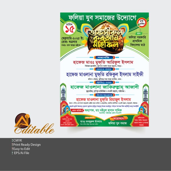 ওয়াজ মাহফিল পোষ্টার ডিজাইন গ্রাফিক্স ডিজাইন ফাইল