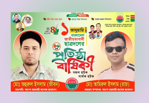 ছাত্রদলের প্রতিষ্ঠা বার্ষিকী ব্যানার গ্রাফিক্স ডিজাইন ফাইল