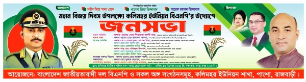 বিএনপির জনসভা ব্যানার ডিজাইন BNP Banar গ্রাফিক্স ডিজাইন ফাইল