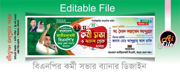 বিএনপির কর্মী সভা ব্যানার ডিজাইন গ্রাফিক্স ডিজাইন ফাইল