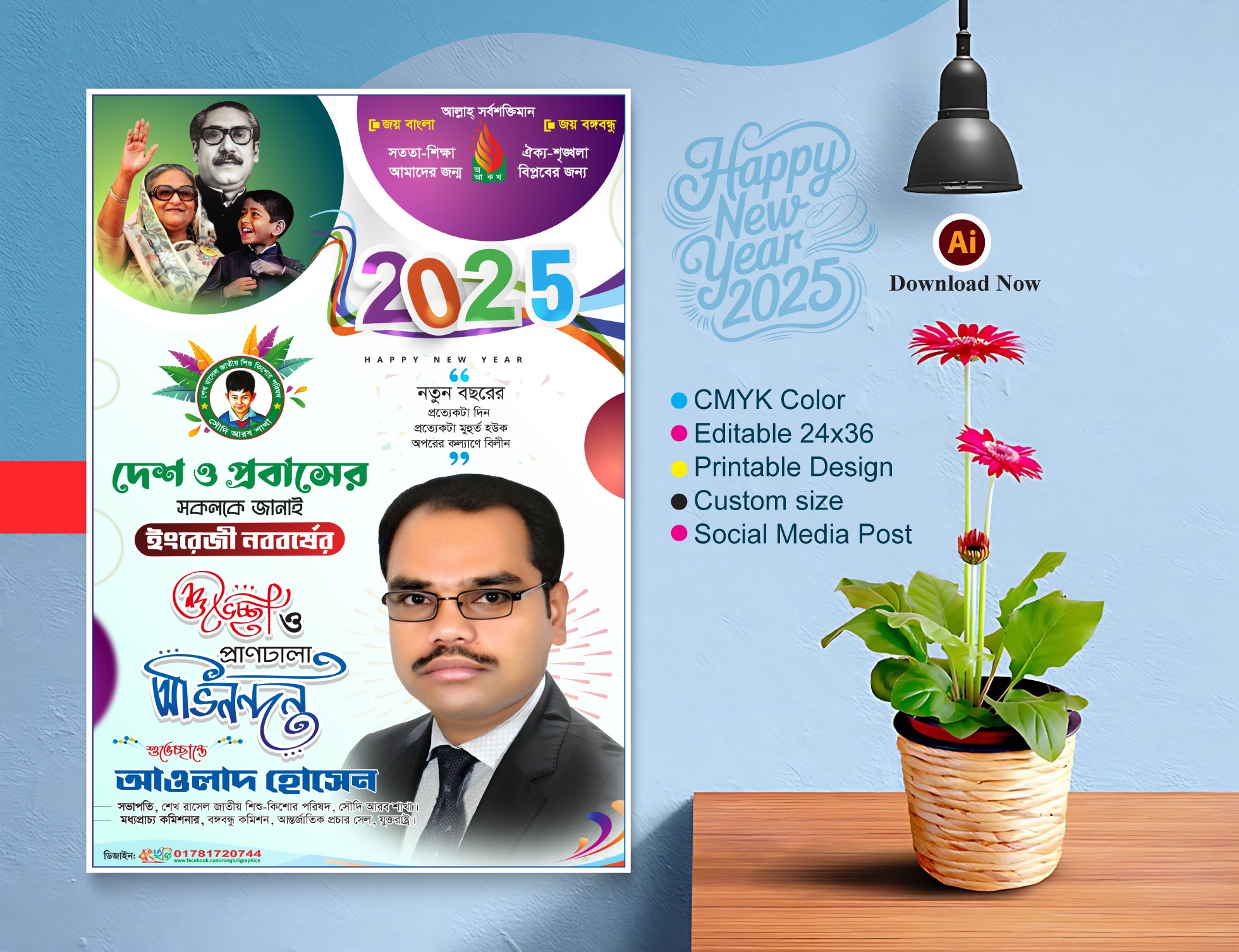 Happy New Year 2025 Poster Design