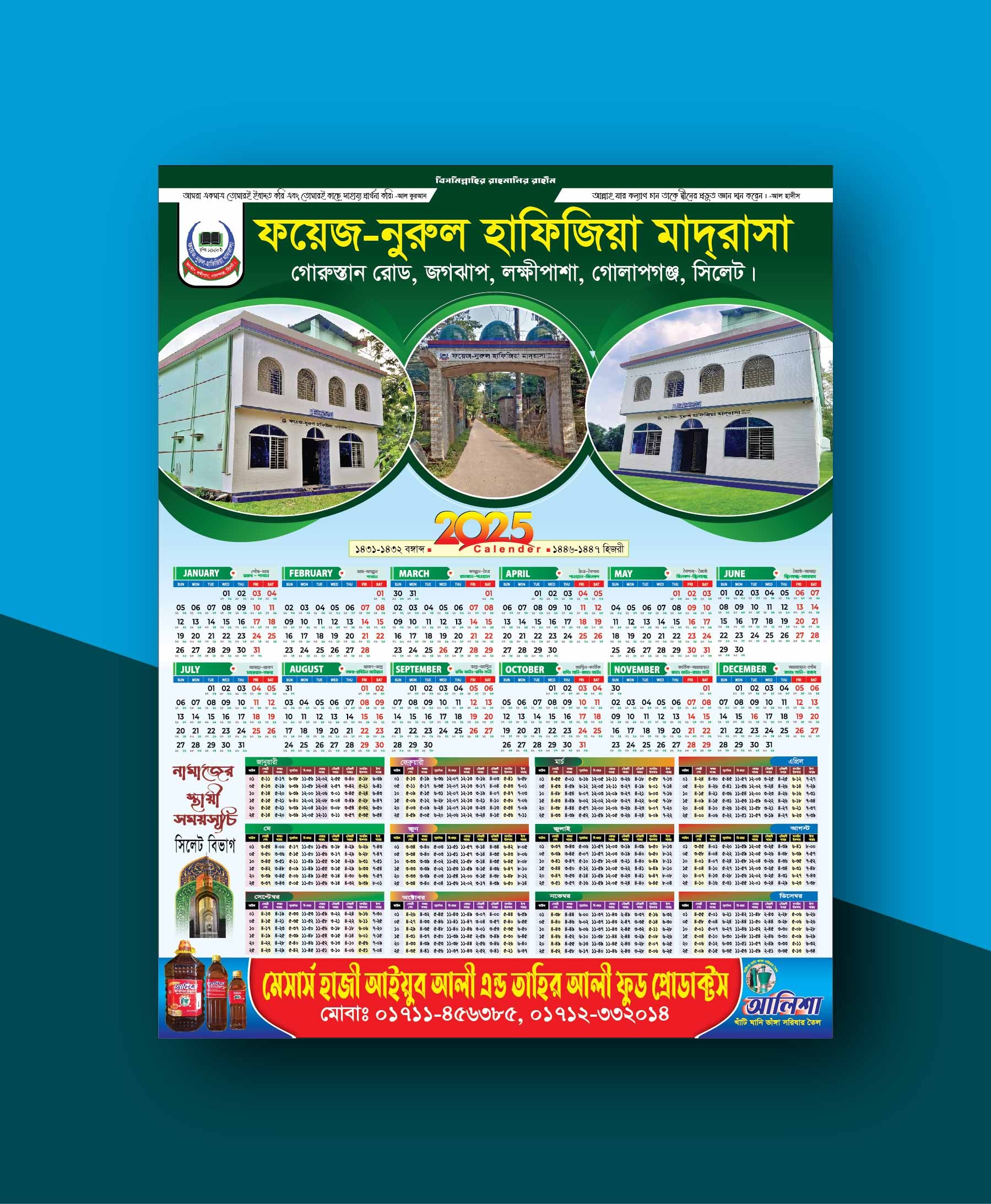 হাফিজিয়া মাদ্রাসার ক্যালেন্ডার ডিজাইন