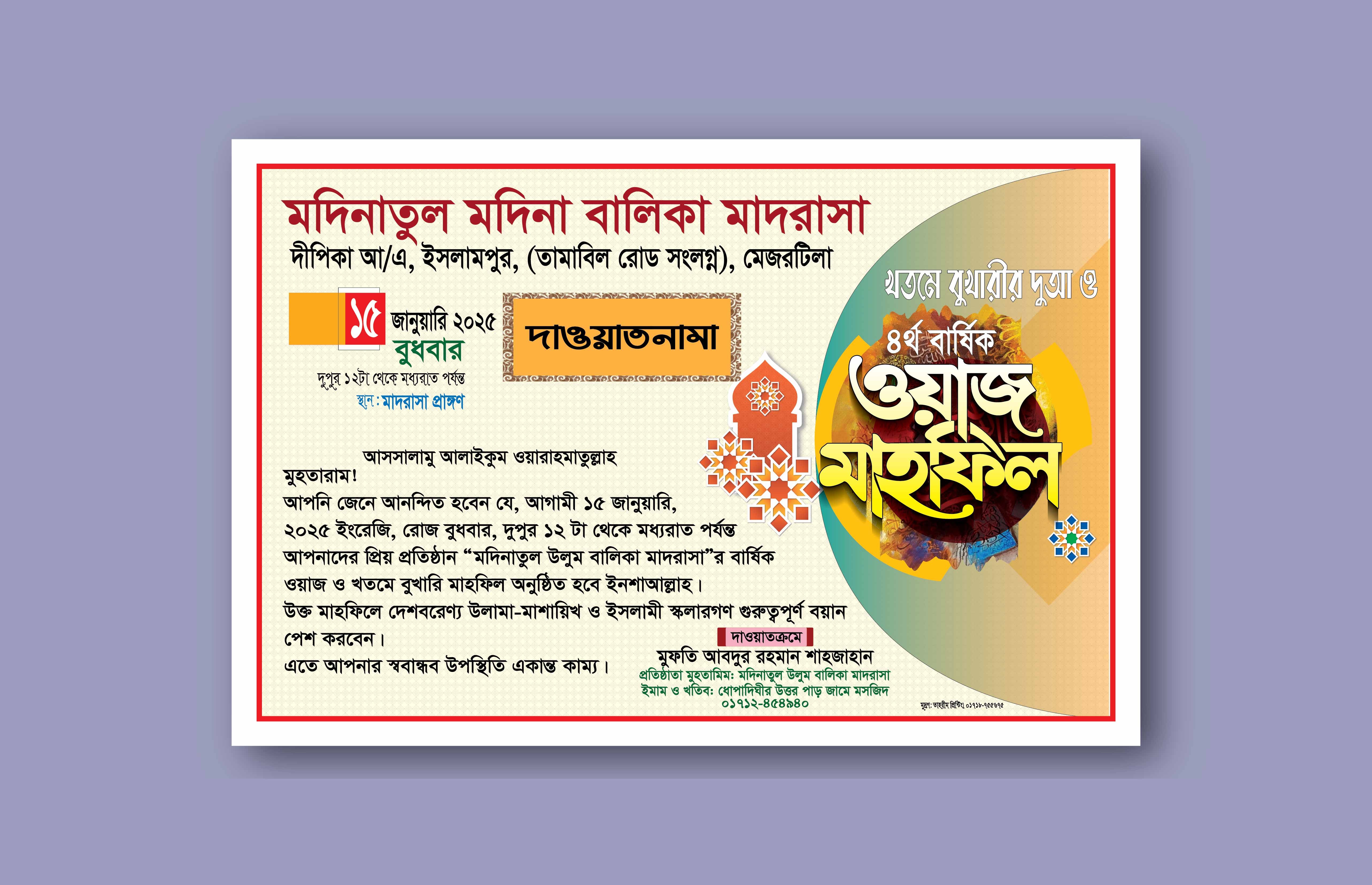 ওয়াজ মাহফিল চিঠি ‍ডিজাইন