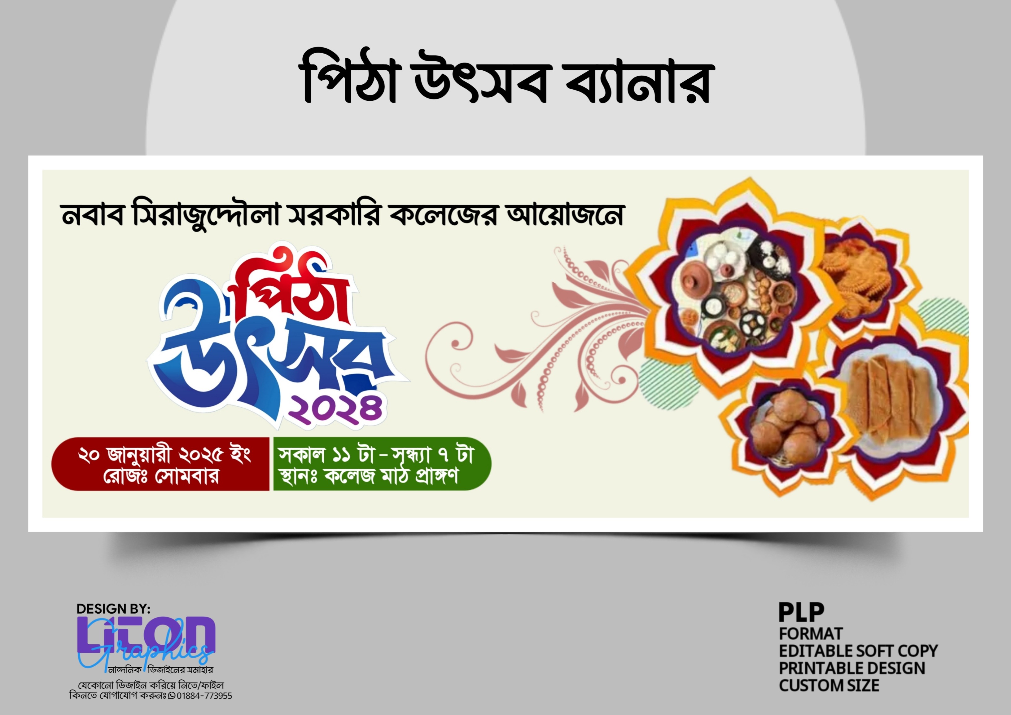 পিঠা উৎসব ব্যানার ডিজাইন PLP ডিজাইন