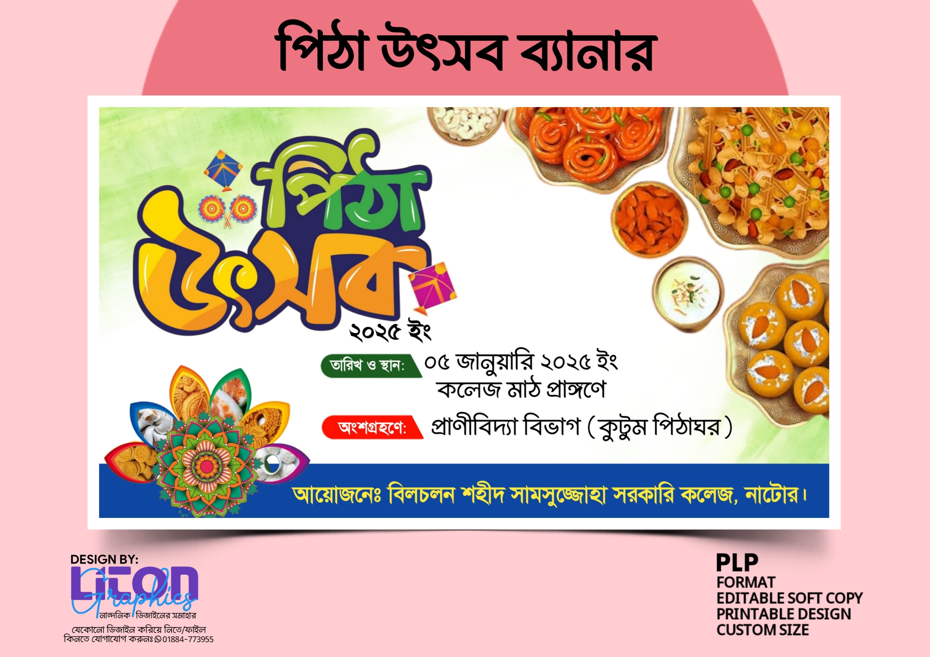 পিঠা উৎসব ব্যানার পিএলপি ডিজাইন
