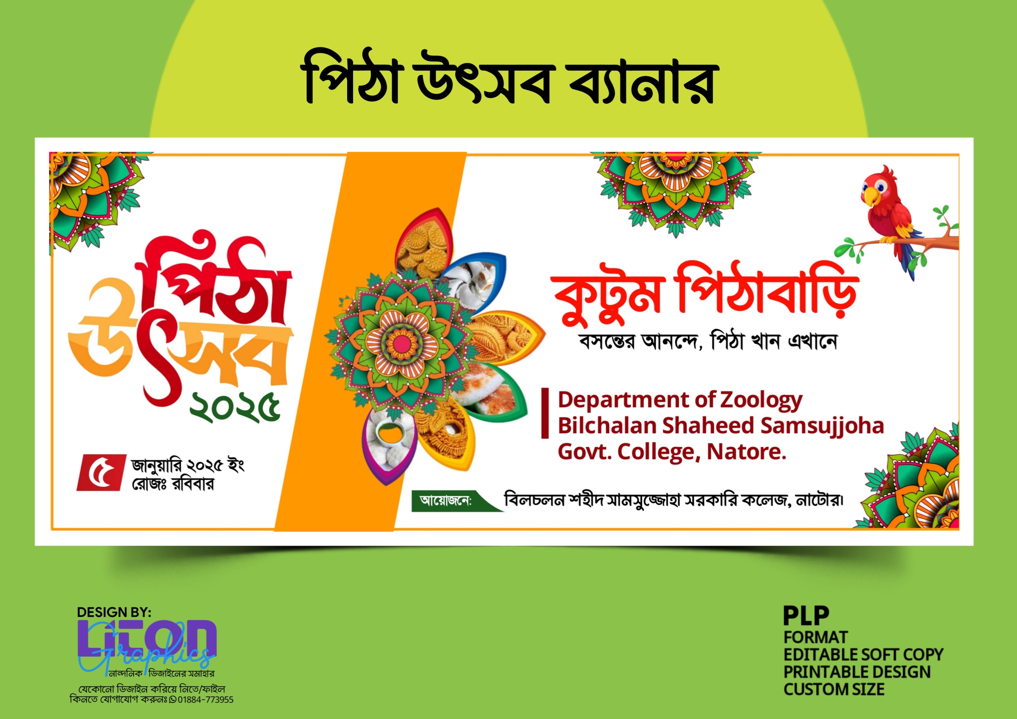 পিঠা উৎসব ২০২৫ ব্যানার ডিজাইন মোবাইল ডিজাইনারদের জন্য