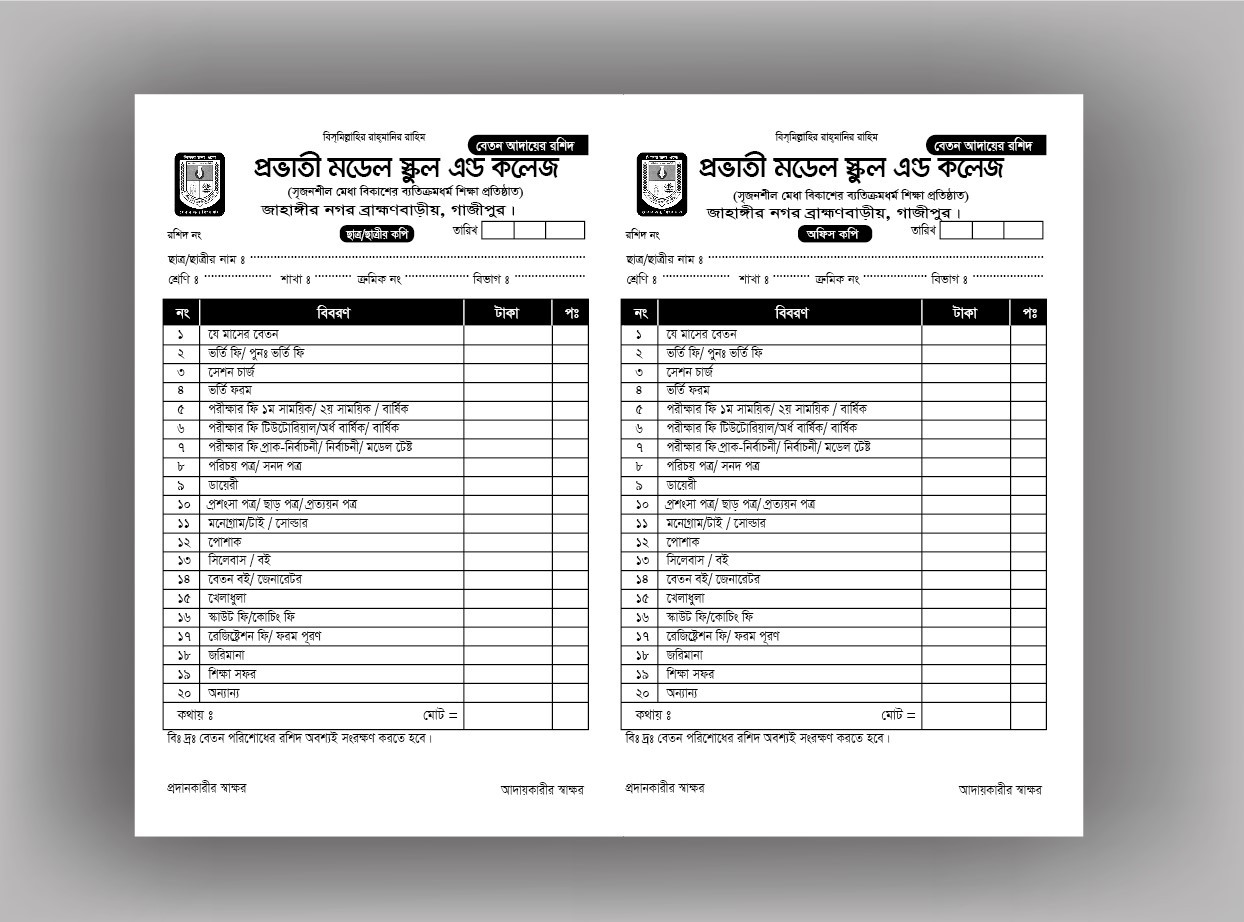 বেতন আদায় রশিদ
