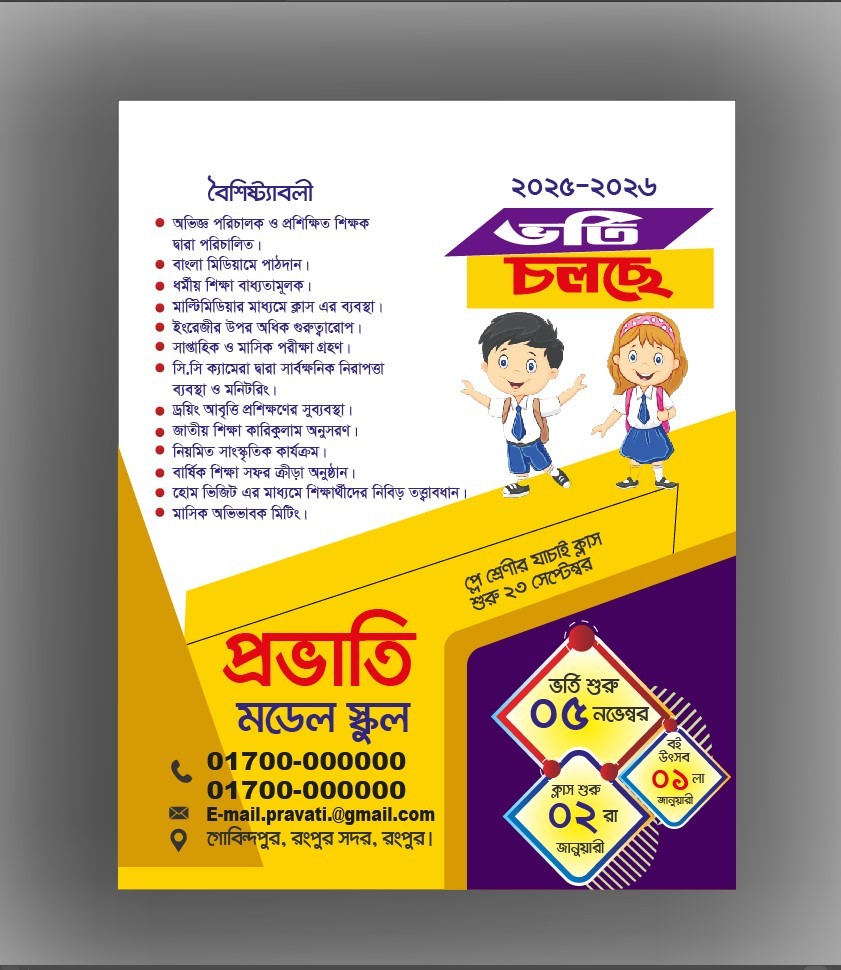 ভর্তি চলছে লিফলেট ডিজাইন
