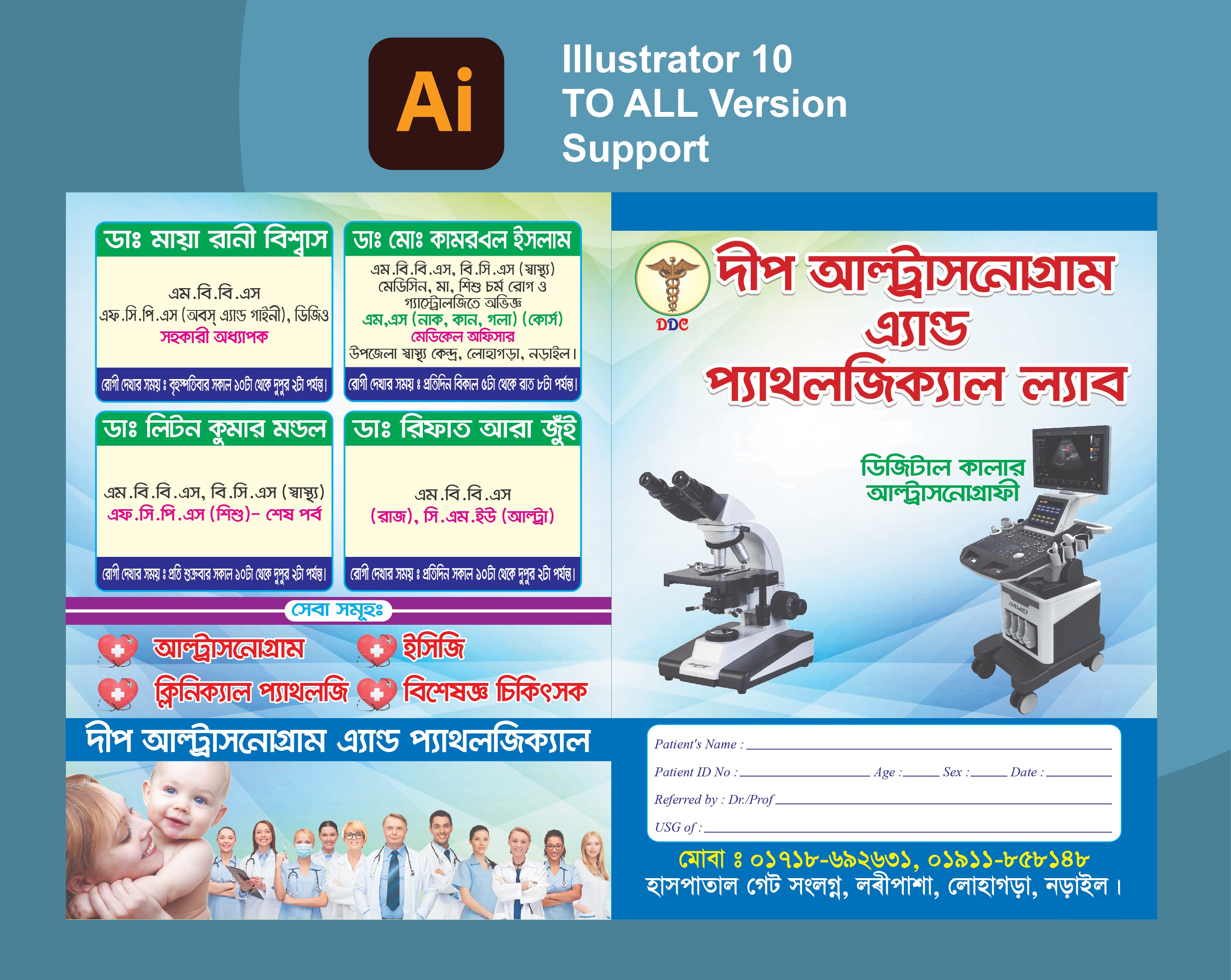আল্ট্রাসনো প্যাথলজিক্যাল ল্যাব ফোল্ডার