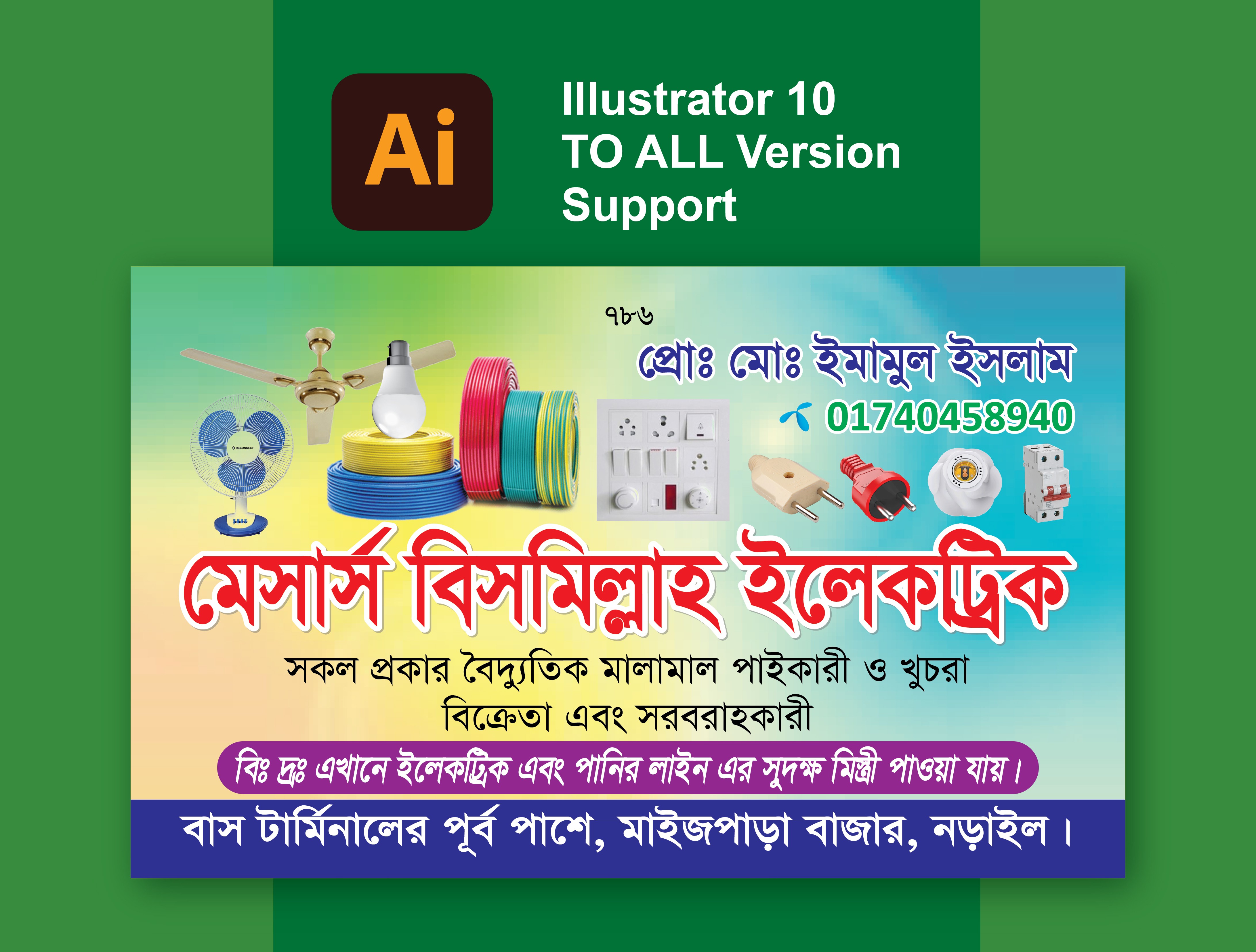 ইলেকট্রিক দোকানের ভিজিটিং কার্ড