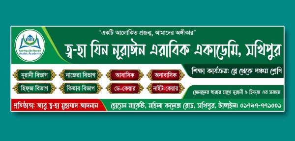 Islamic School Banner Design । ইসলামিক স্কুল ব্যানার ডিজাইন গ্রাফিক্স ডিজাইন ফাইল