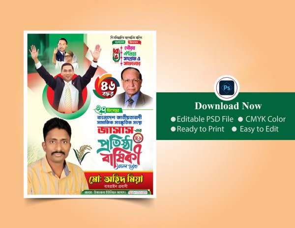 ২৭ ডিসেম্বর জাসাস প্রতিষ্ঠা বার্ষিকী (বিএনপি) পোস্টার ডিজাইন গ্রাফিক্স ডিজাইন ফাইল