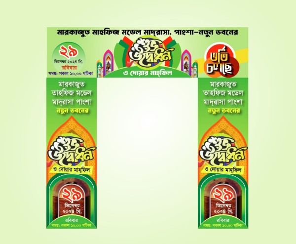 মাদরাসা শুভ উদ্বোধন ও ভর্তি গেইট ব্যানার ডিজাইন গ্রাফিক্স ডিজাইন ফাইল