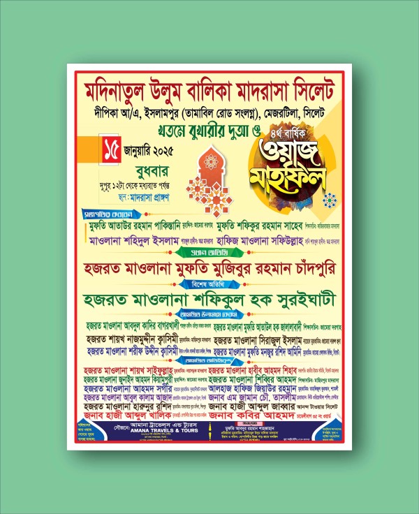 ওয়াজ মাহফিল পোস্টার ‍ডিজাইন গ্রাফিক্স ডিজাইন ফাইল