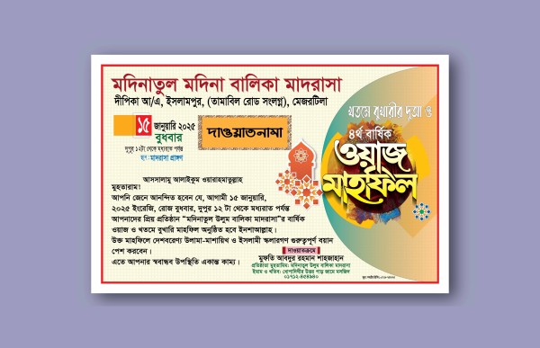 ওয়াজ মাহফিল চিঠি ‍ডিজাইন গ্রাফিক্স ডিজাইন ফাইল