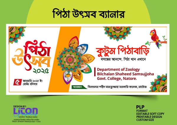 পিঠা উৎসব ২০২৫ ব্যানার ডিজাইন মোবাইল ডিজাইনারদের জন্য গ্রাফিক্স ডিজাইন ফাইল