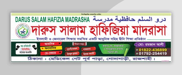 মাদরাসার স্থায়ী সাইনবোর্ড গ্রাফিক্স ডিজাইন ফাইল